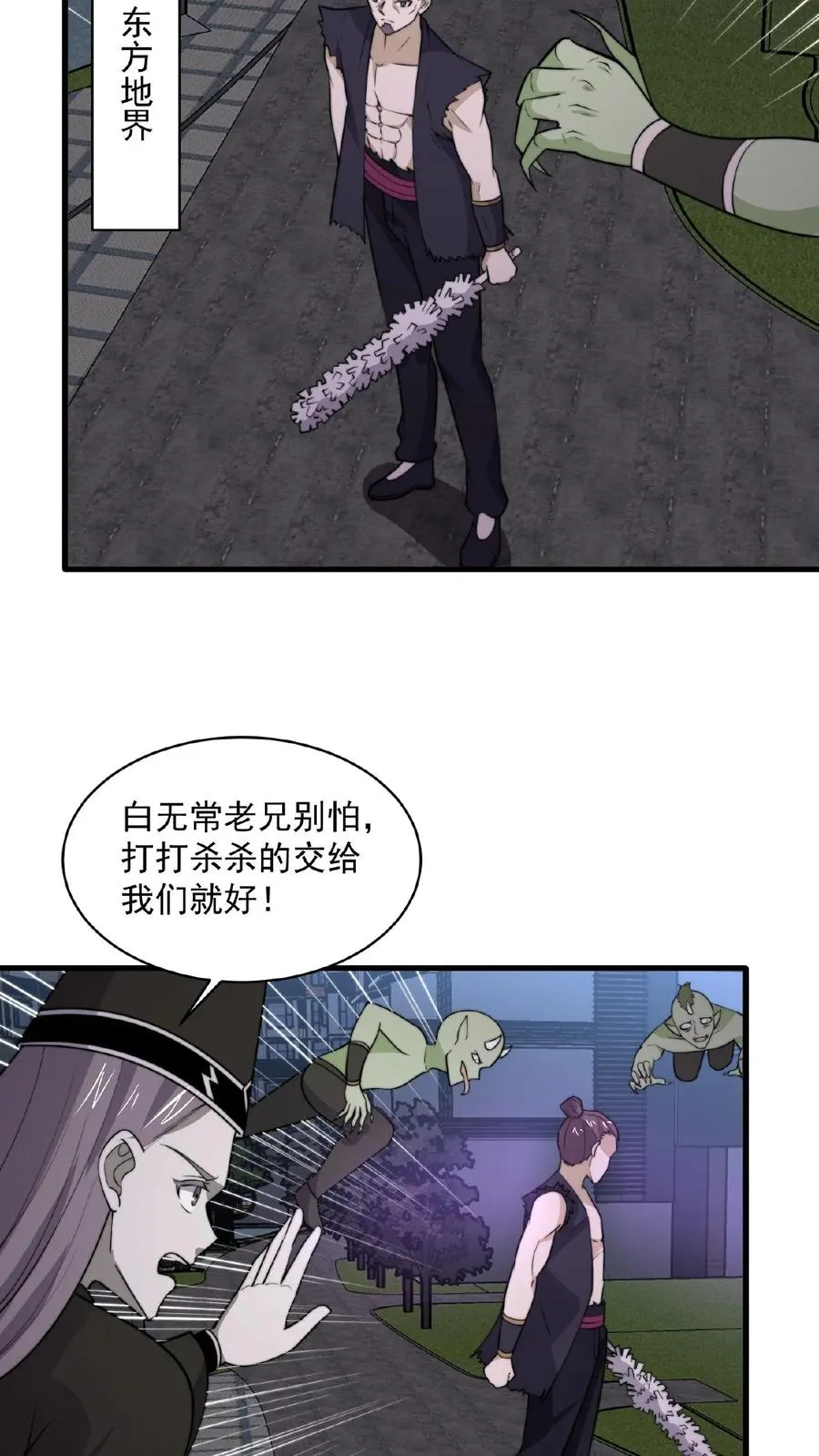 第134话 强悍的老弱病残组合9