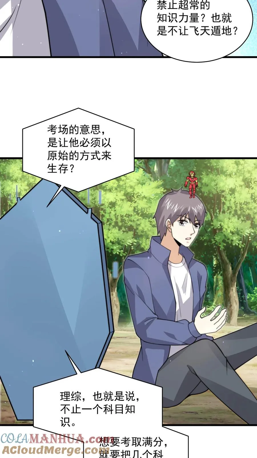 第225话 这一次，请务必考满分18