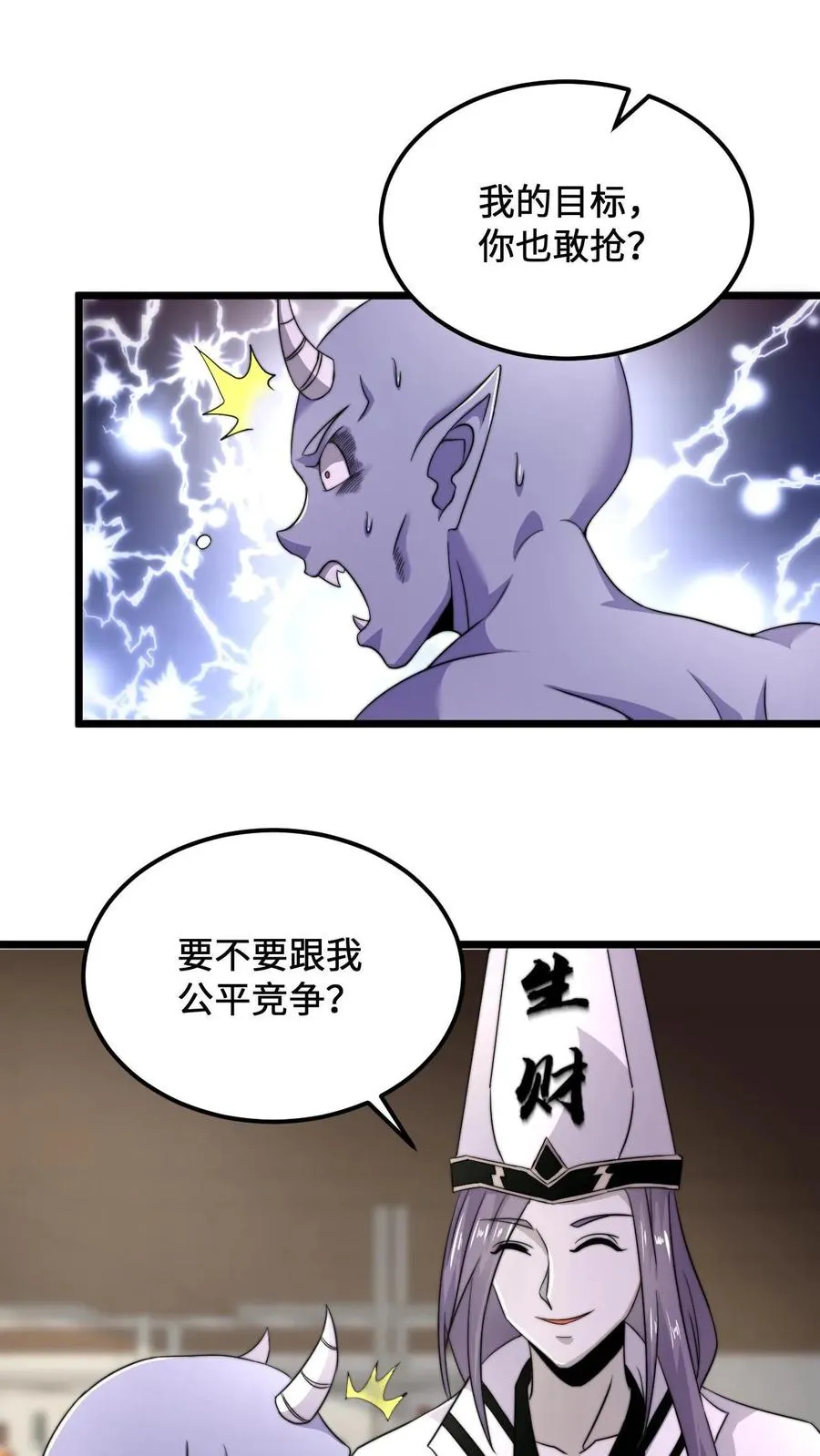 第93话 说好的公平竞争呢？！17