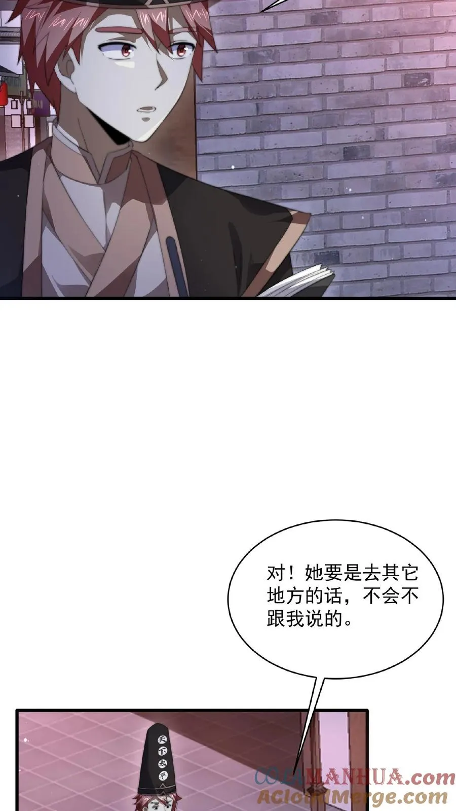 第117话 别乱讲八卦6