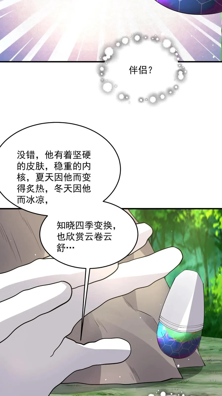 第281话 爱上石头！17