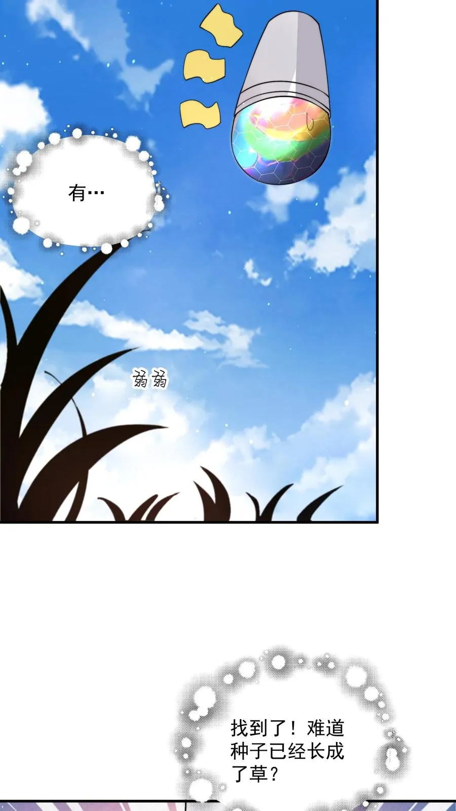 第280话 直播蛋蛋大冒险~7