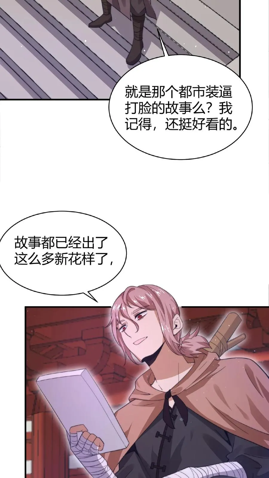 第68话 我要去人间3