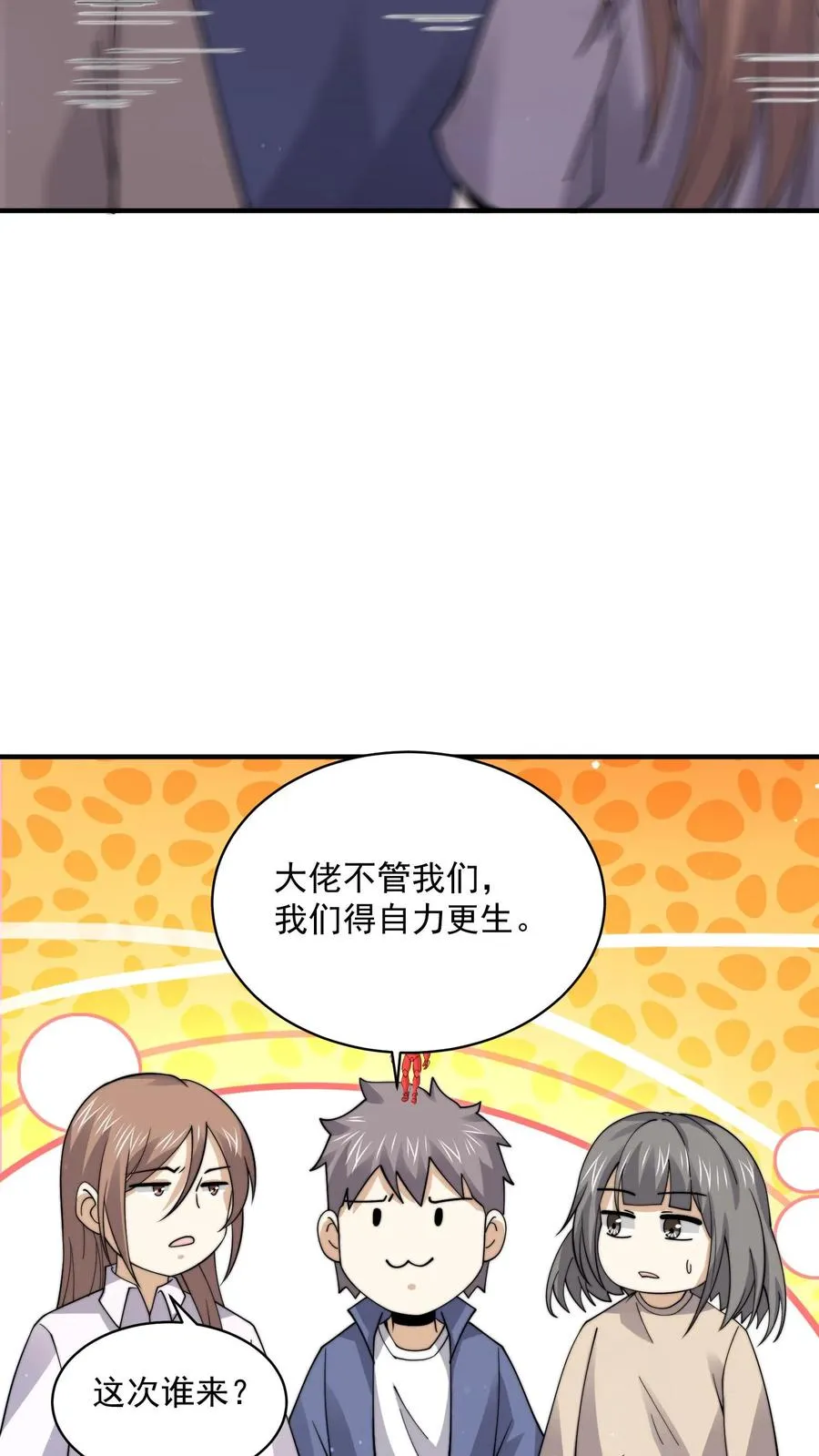 第217话 还是自力更生吧…27