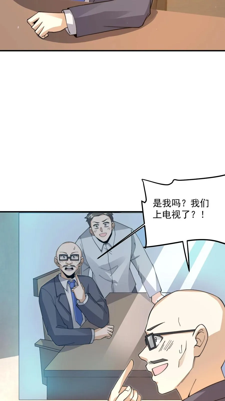 第294话 主播的礼物~9