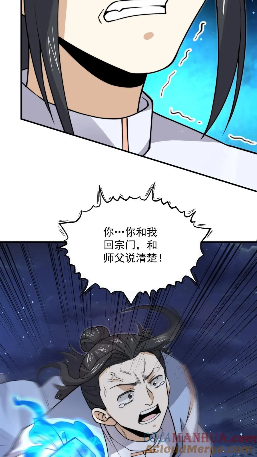第301话 半鬼半魔的徒弟们6