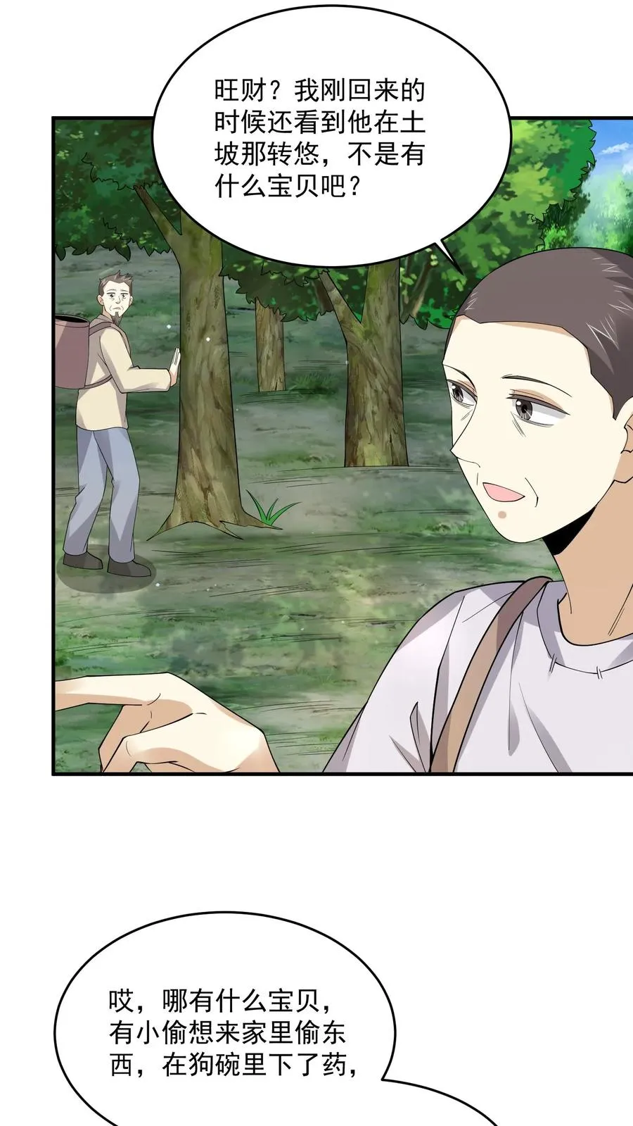 第281话 爱上石头！25