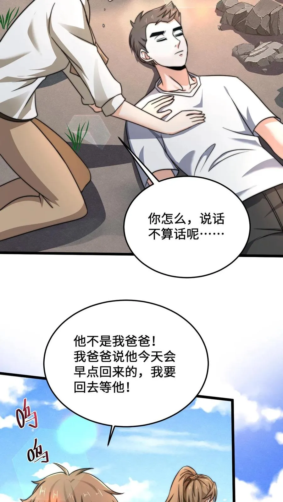 第38话 再难许卿15