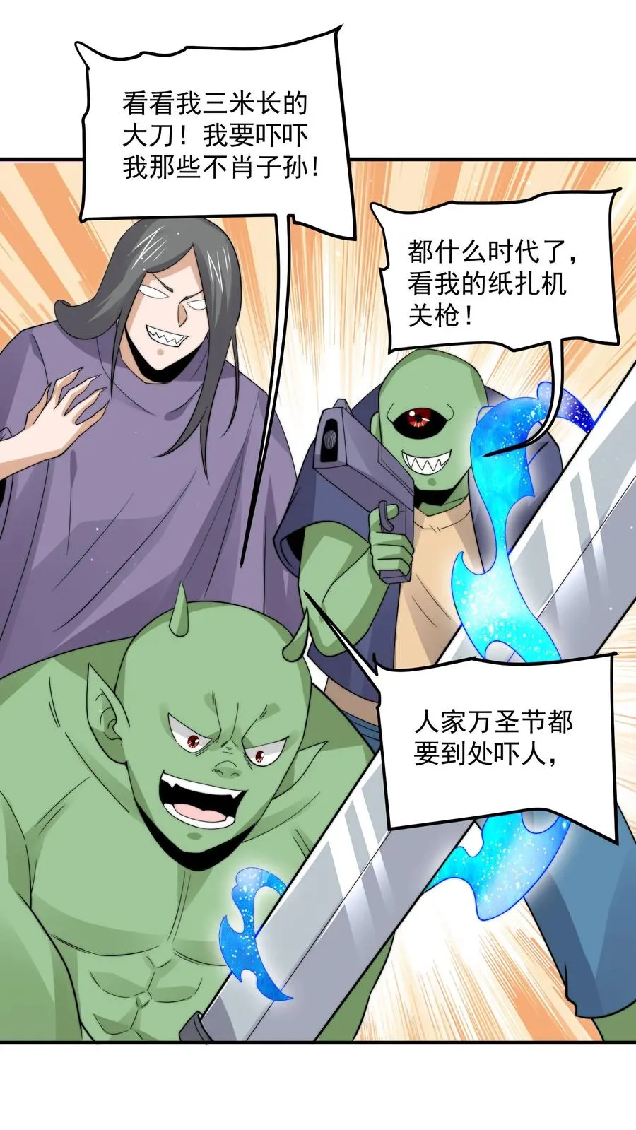 第292话 又到鬼节！1