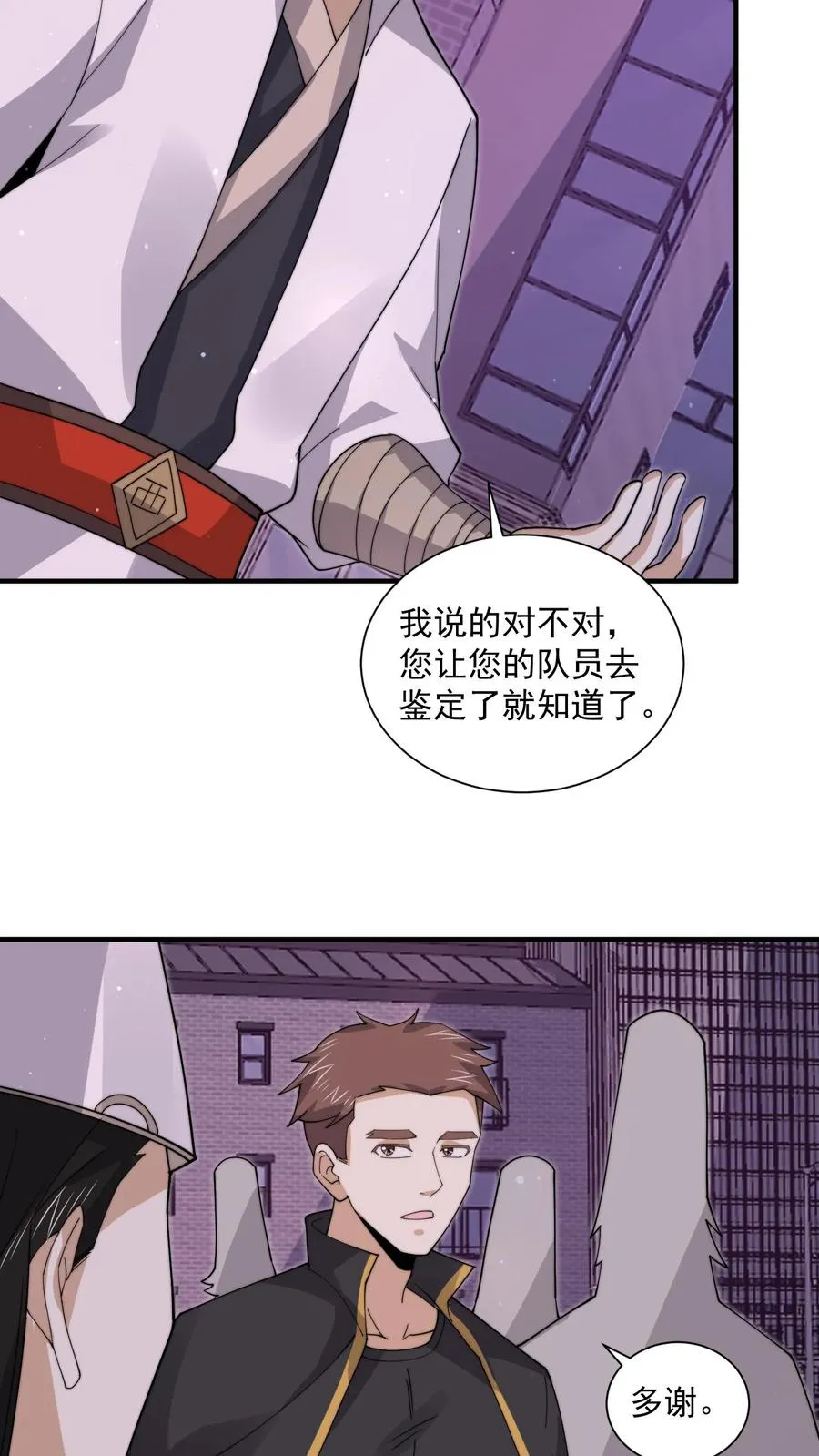 第243话 超现代地府15