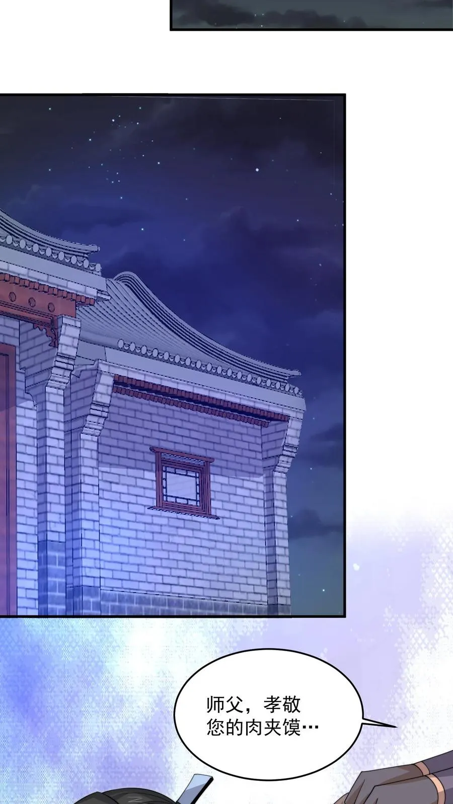 第301话 半鬼半魔的徒弟们23