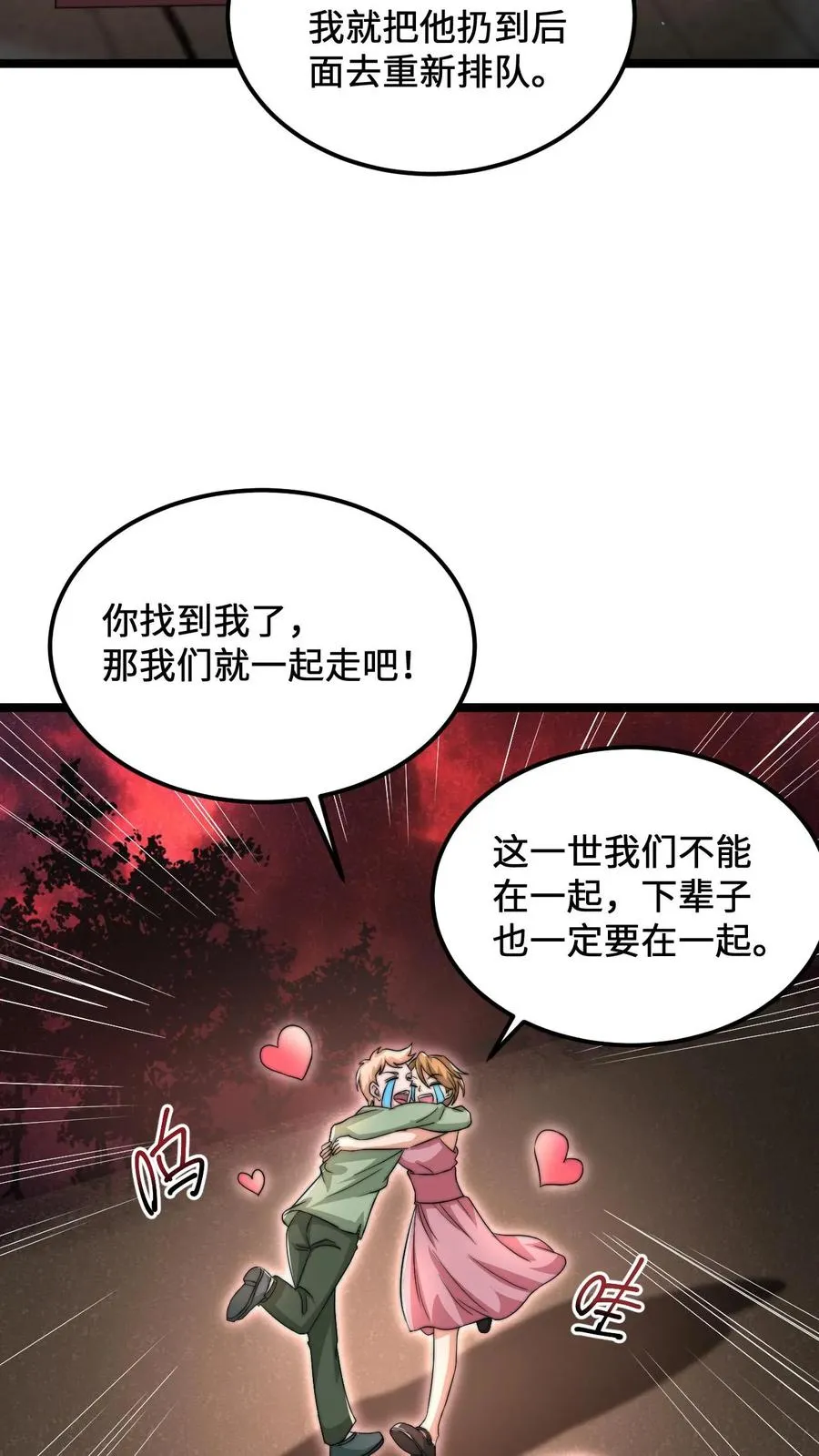 第150话 名声大噪的江林9