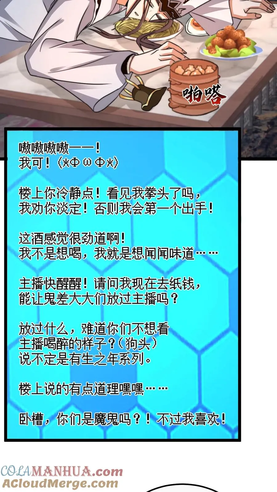 第158话 地府劝酒文化12
