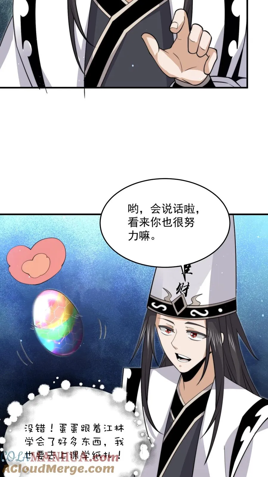 第278话 纸扎？！28