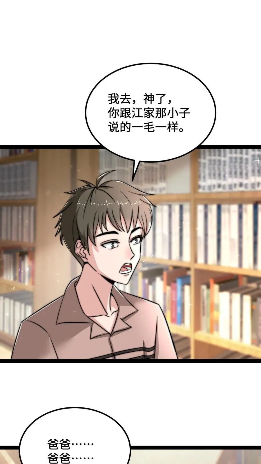 第121话 你的儿子是个鬼！1