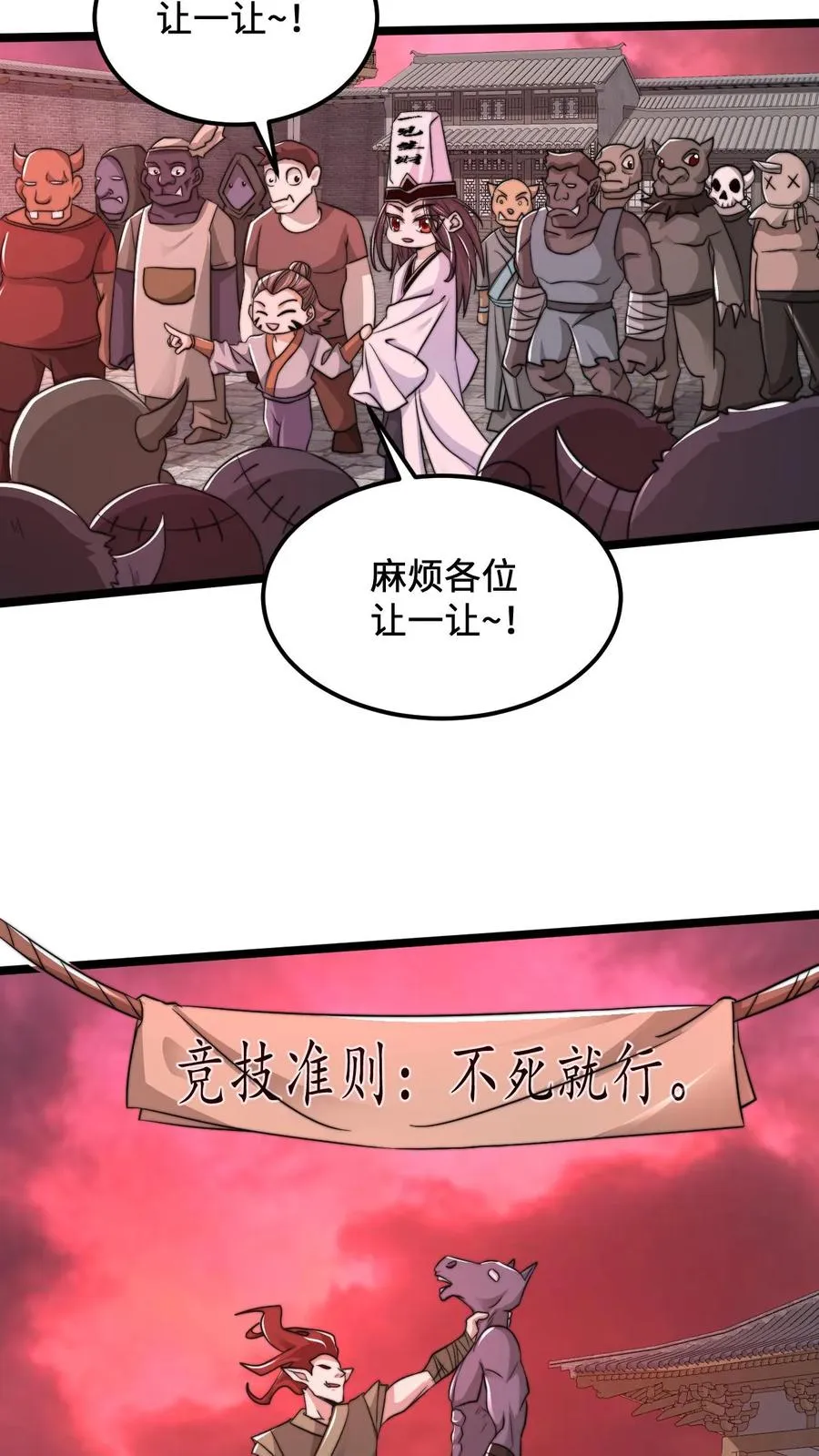 第187话 鬼市竞技！5