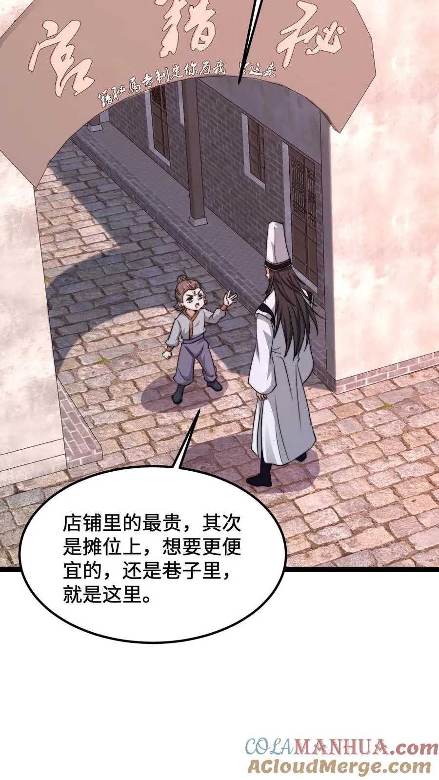 第186话 南殿鬼市的营销模式16
