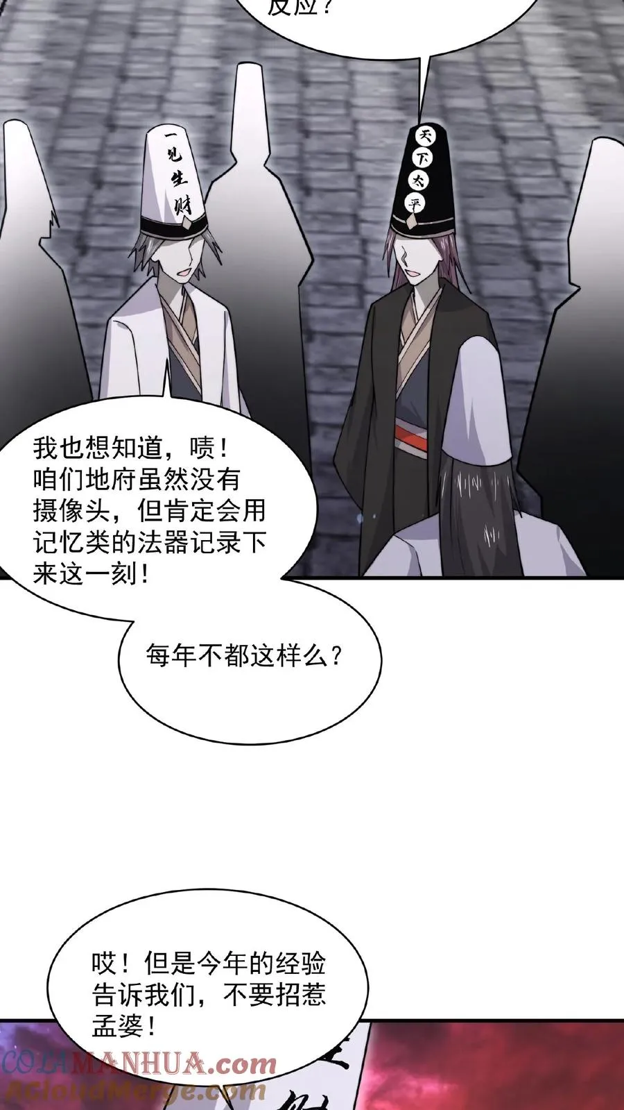 第163话 混乱的地府年会10