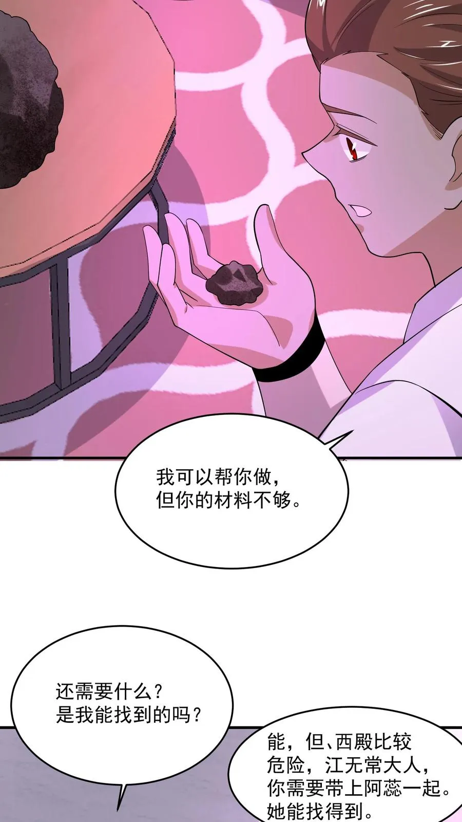 第259话 主人你矜持点！！27