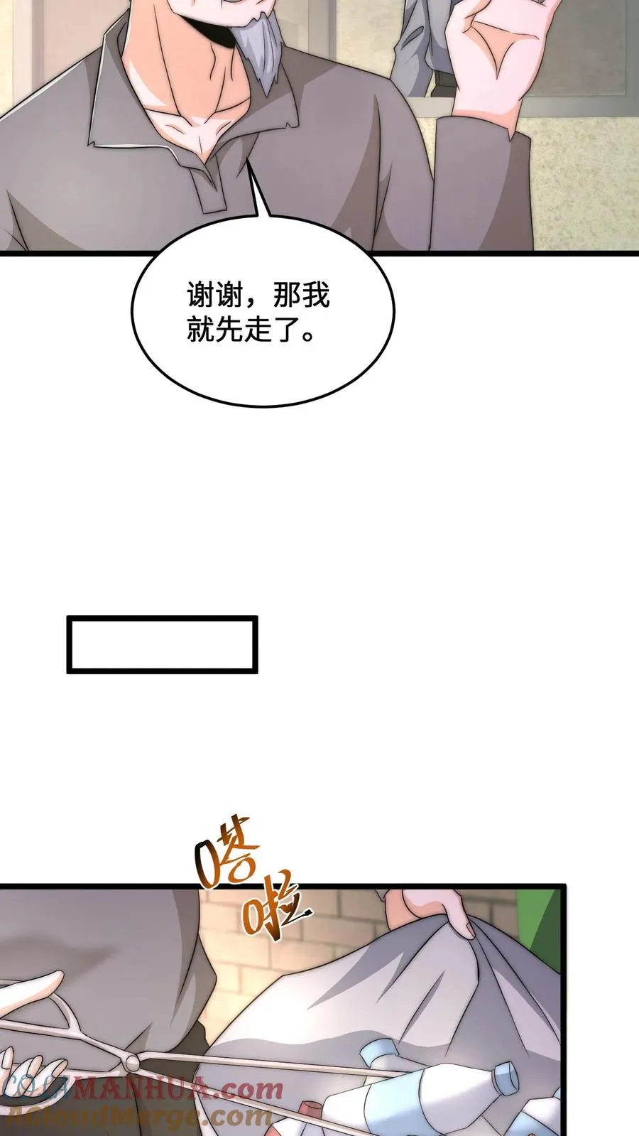 第70话 街上遇见碰瓷16