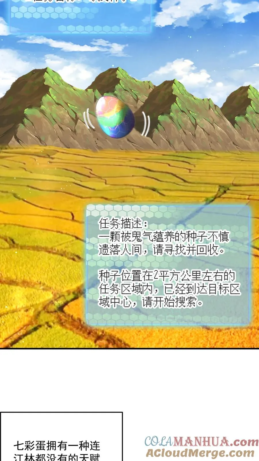 第280话 直播蛋蛋大冒险~2