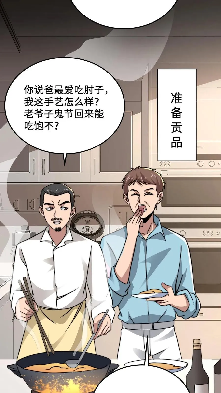 第29话 鬼节来临23