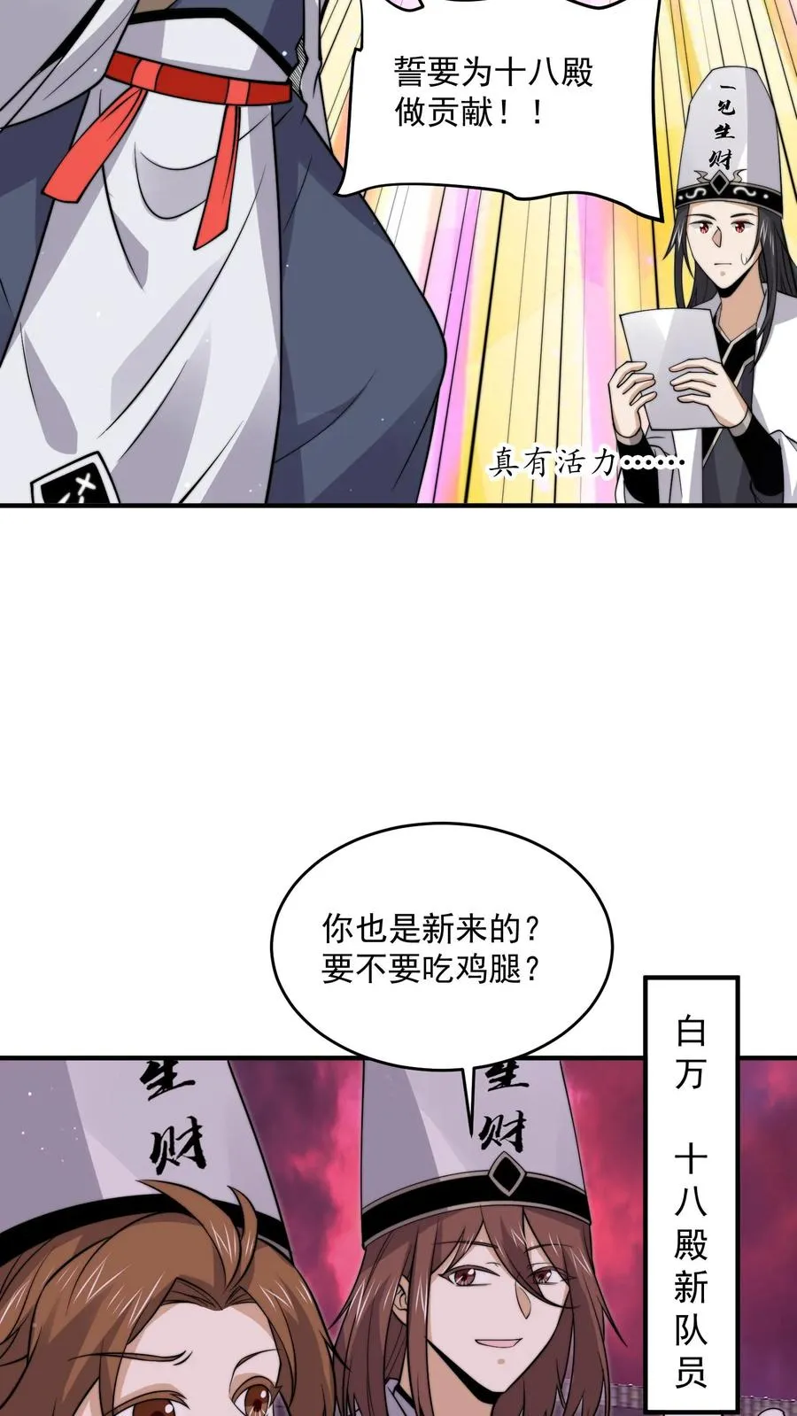 第298话 新队员报道！十八殿扩张3