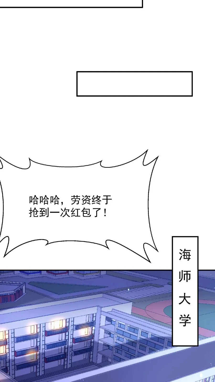 第52话 突然献殷情的校花5