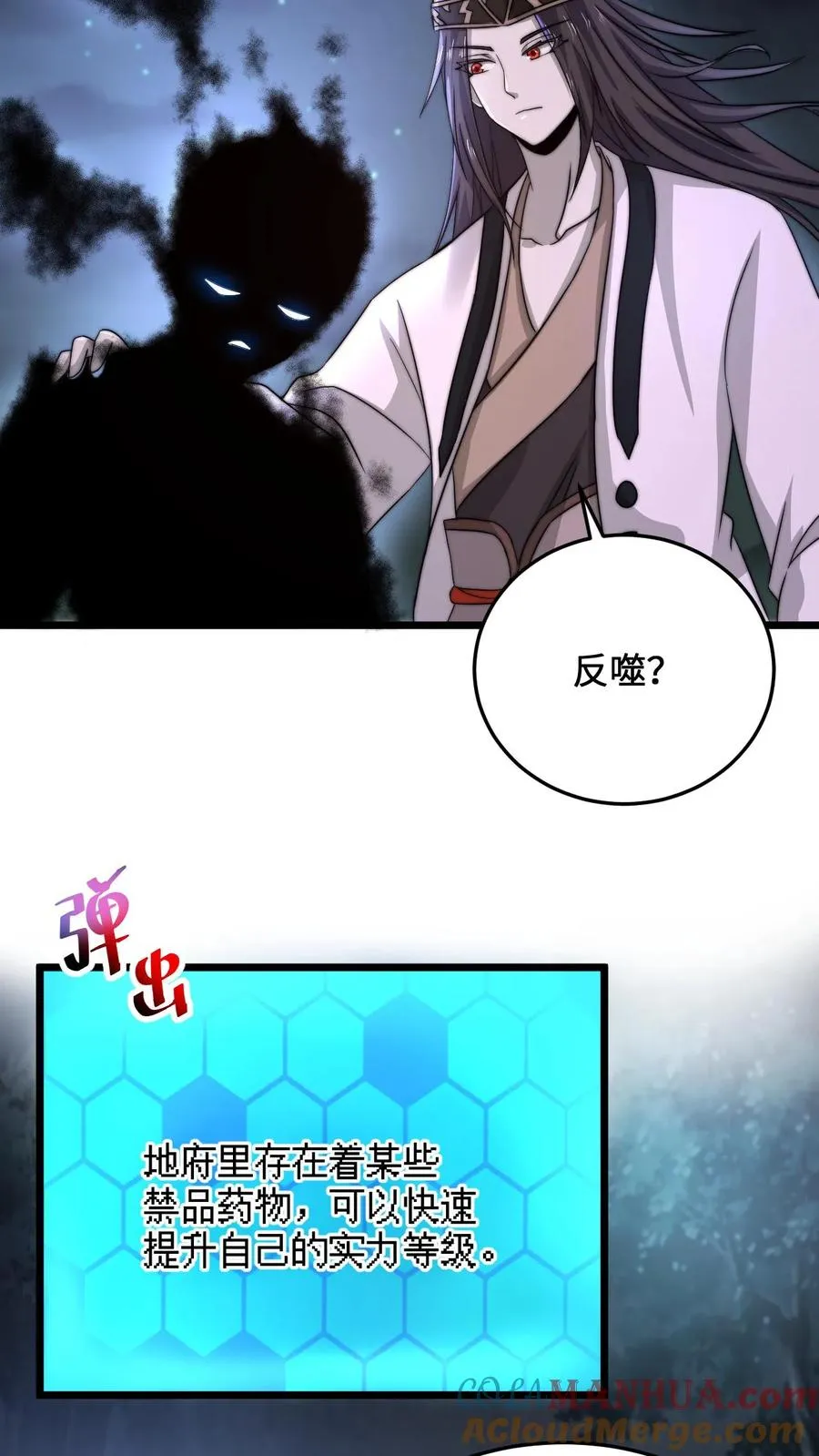 第64话 阴间大力丸6