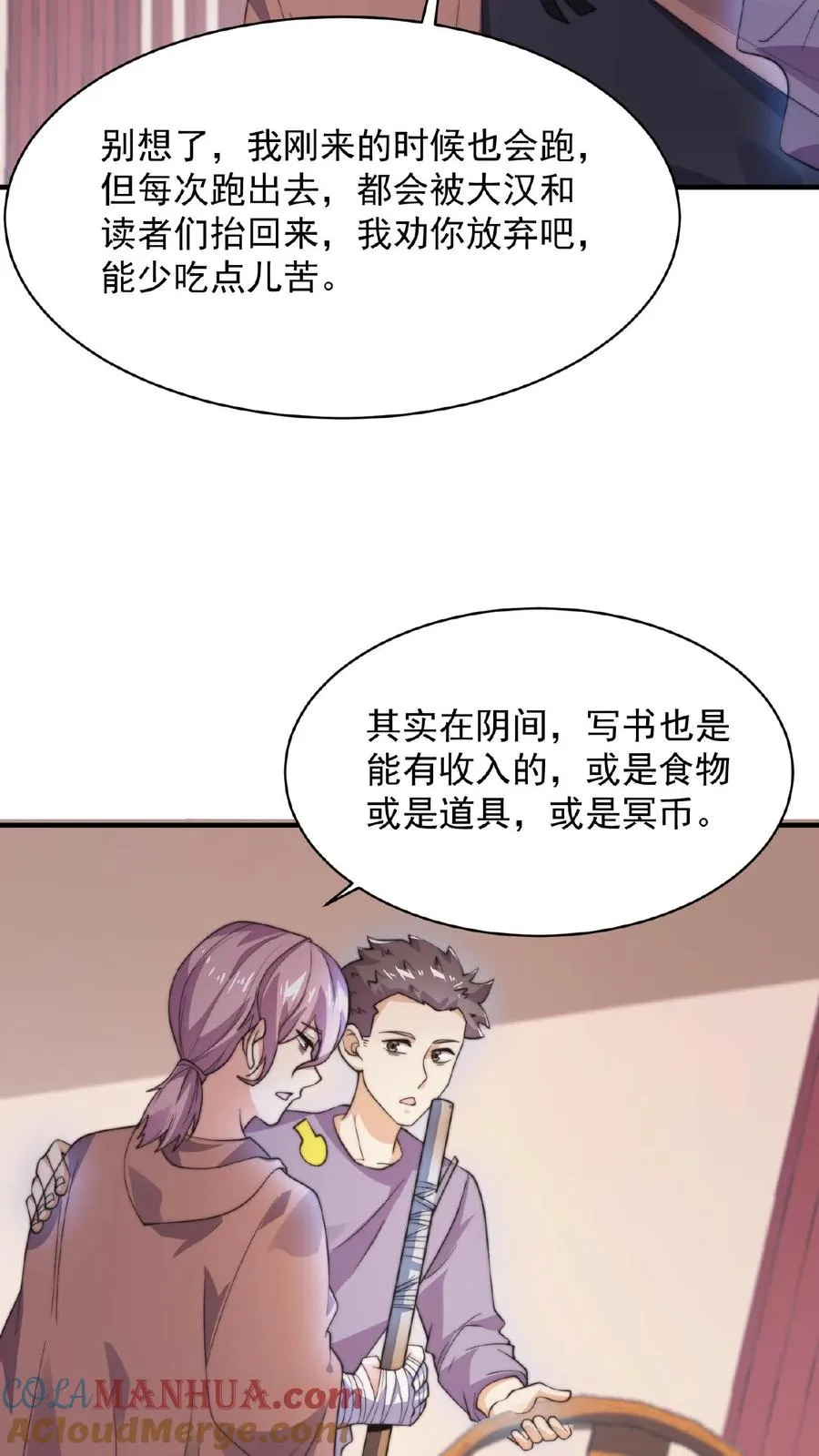 第42话 阴间的职业催更团队20