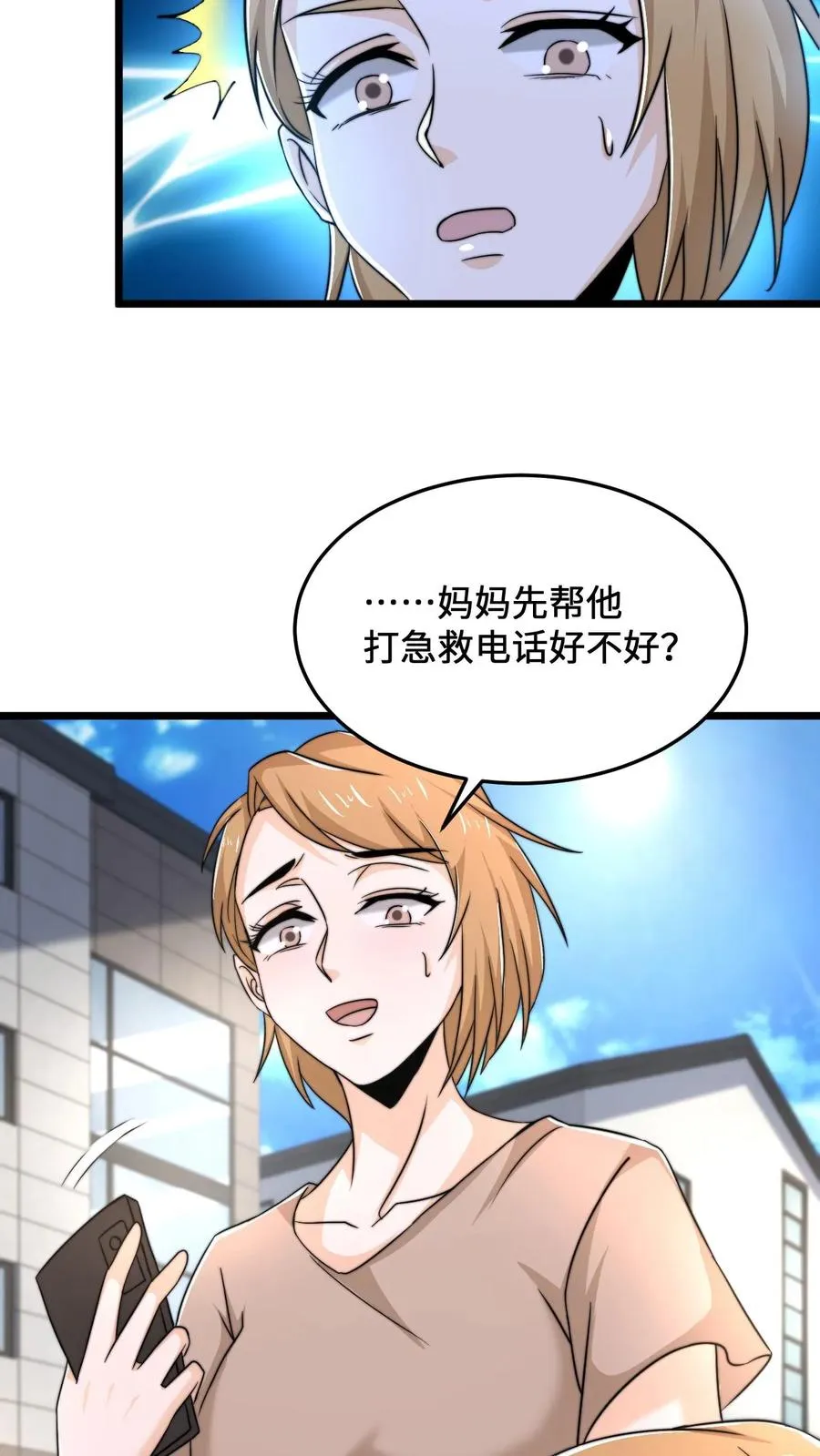 第71话 遇见摔倒的老人该不该扶？7