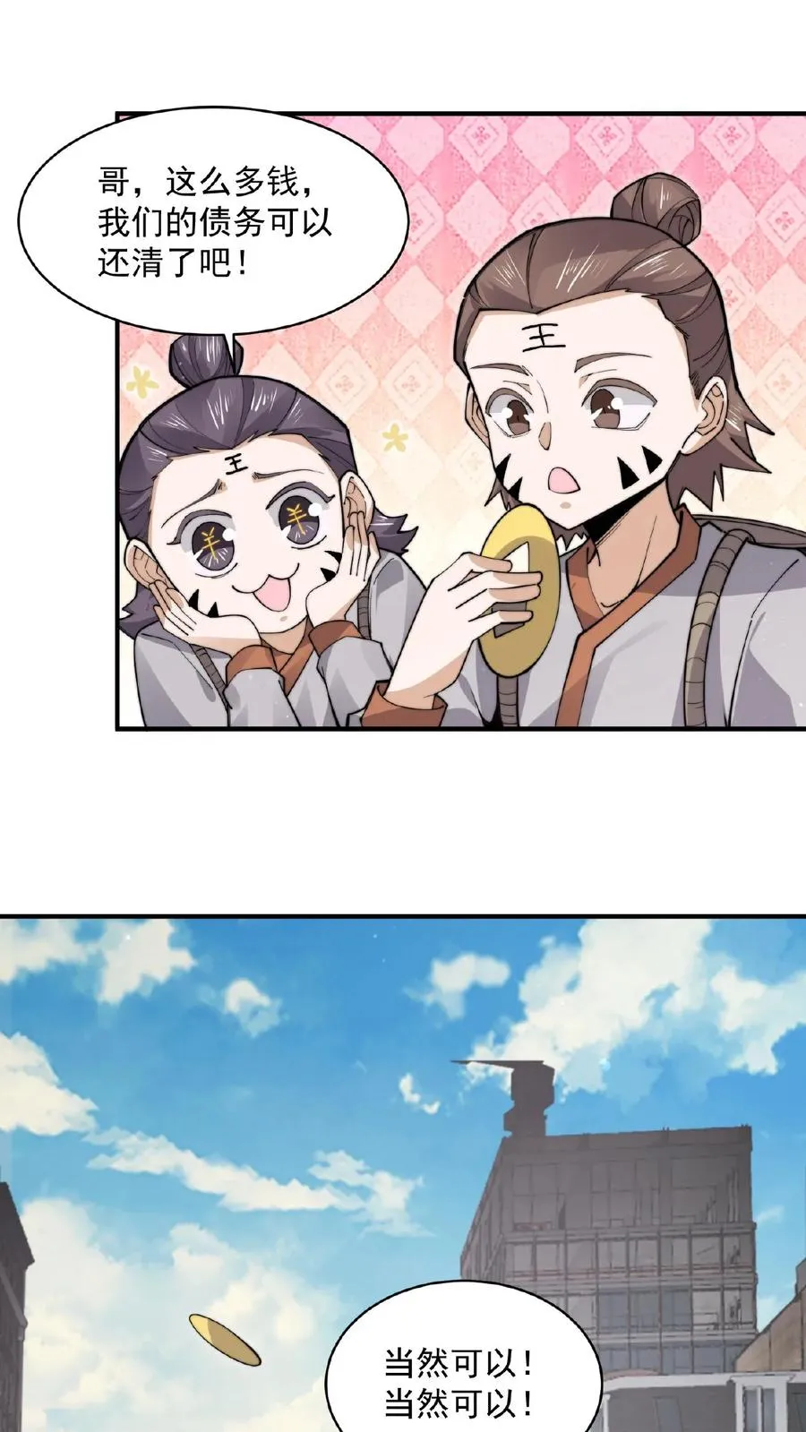 第203话 坐等收钱1