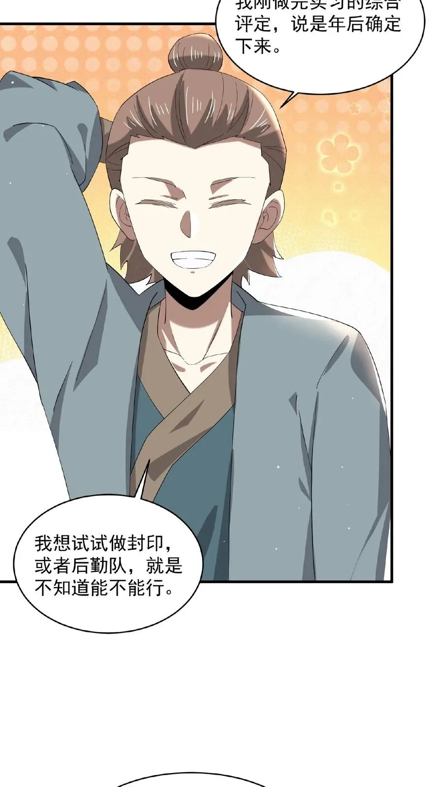 第153话 地府的新年27