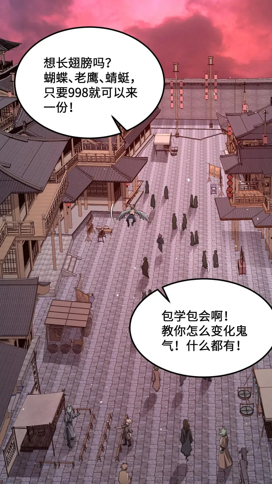 第186话 南殿鬼市的营销模式1