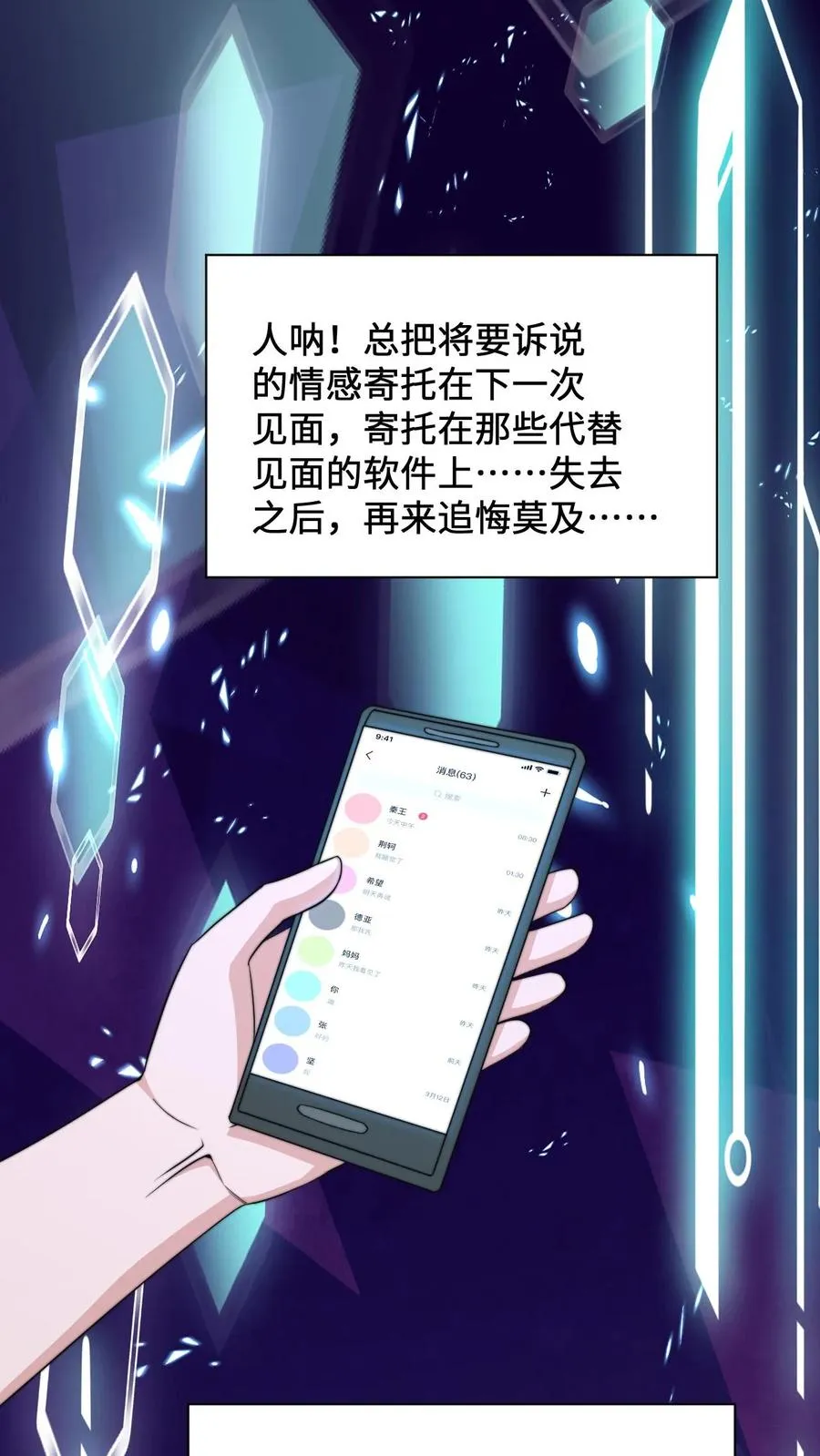 第188话 中二老年人的复苏31