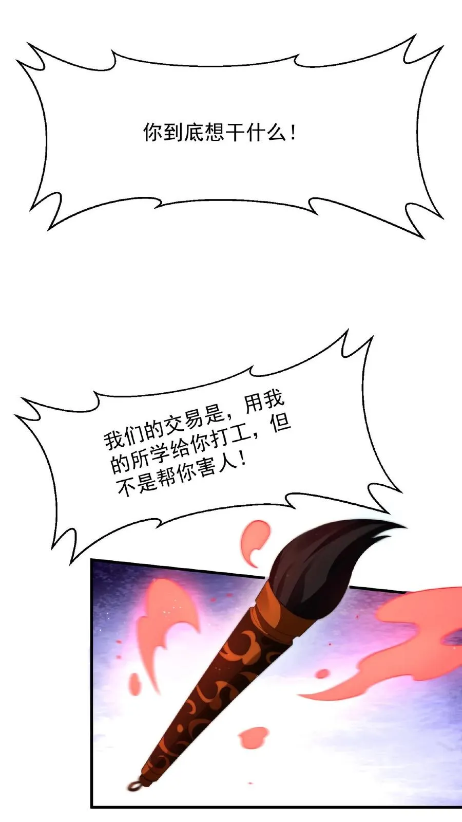 第105话 被吞噬的庄以帆11