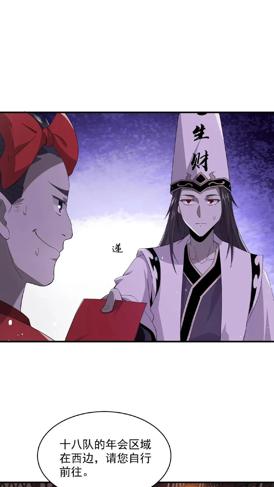 第156话 地府年会21