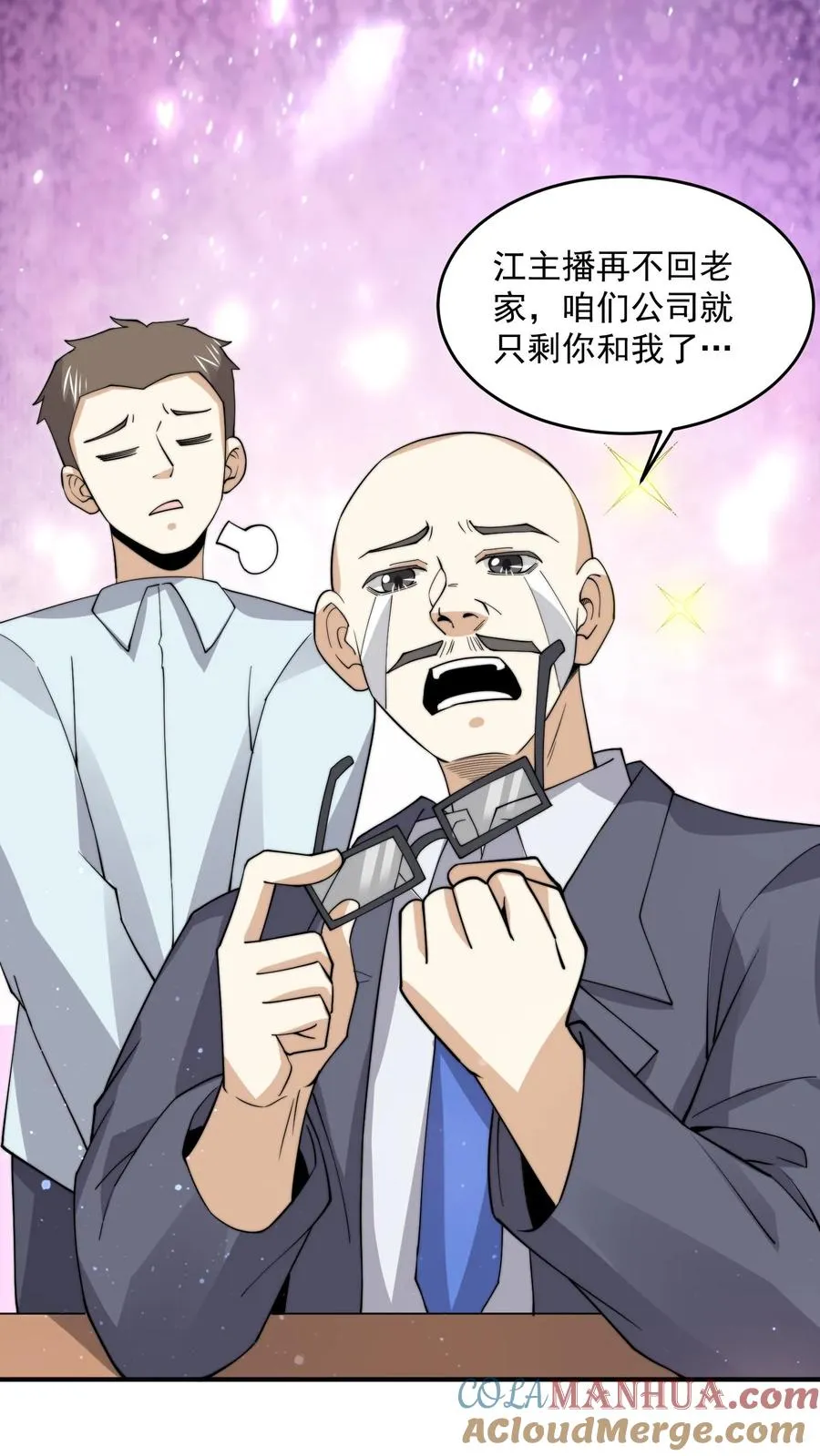 第294话 主播的礼物~4