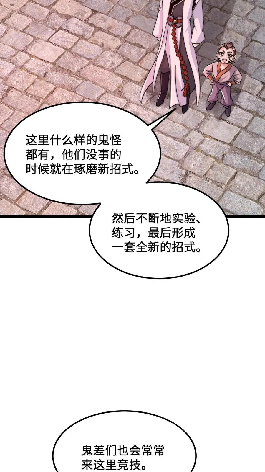 第187话 鬼市竞技！3