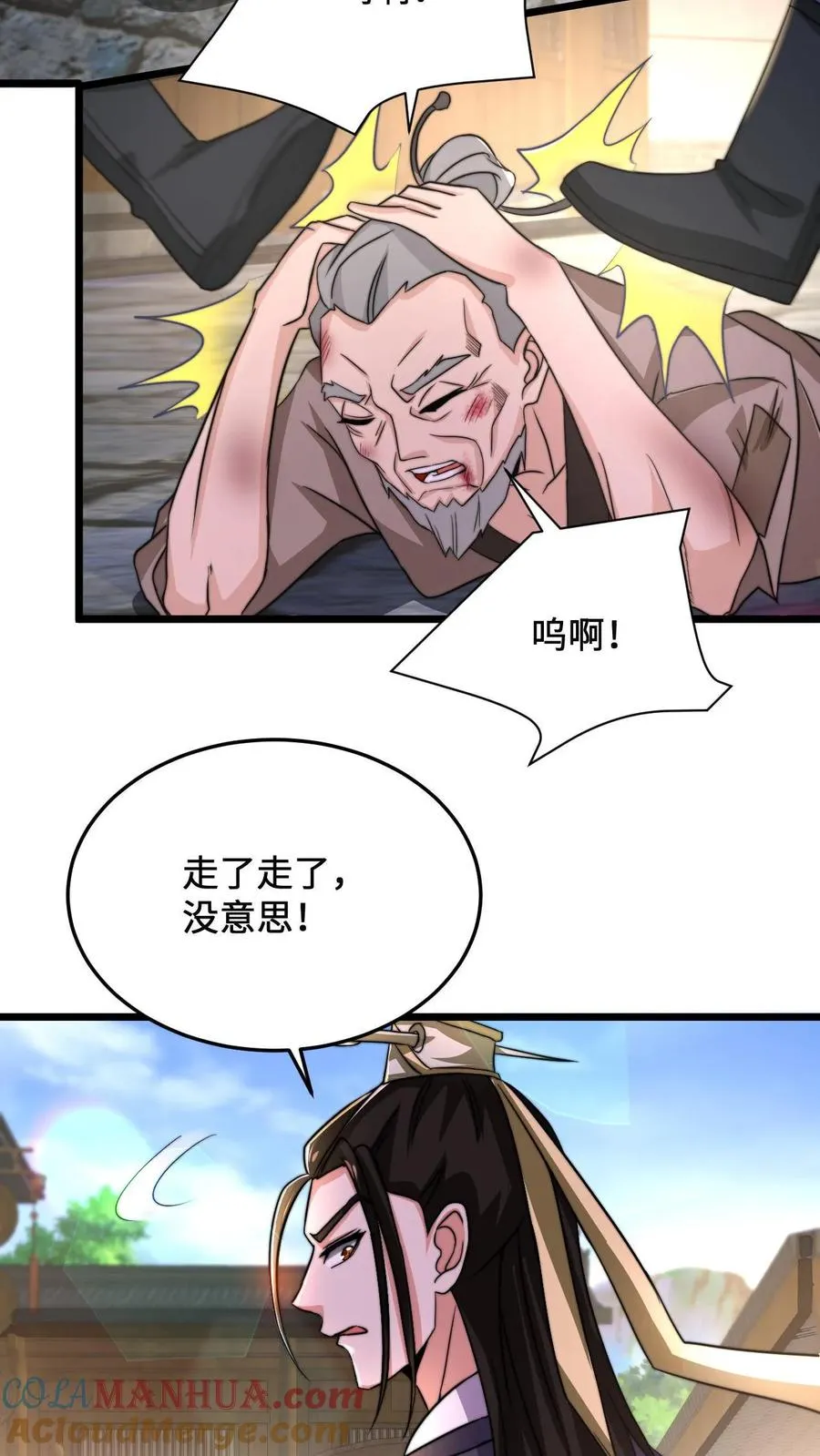 第75话 回忆里的老乞丐4