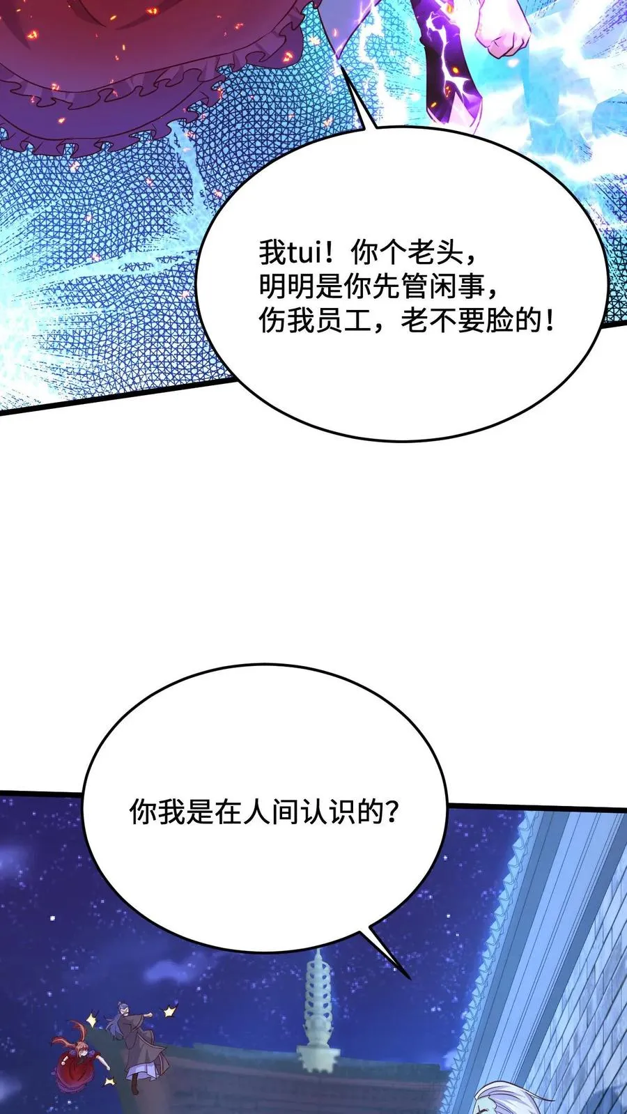 第18话 护短的阎萝19