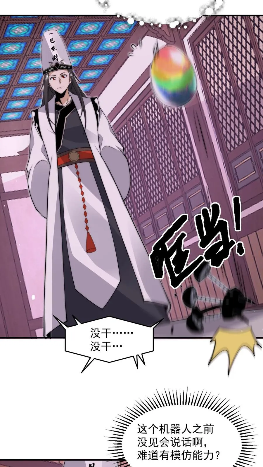 第291话 北殿的奖励21