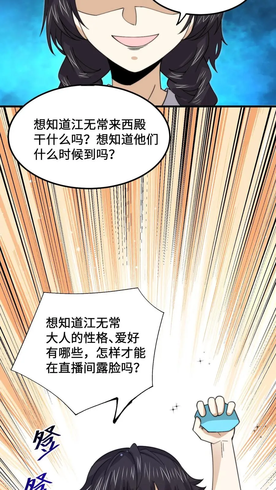 第235话 主播要来西殿啦！13