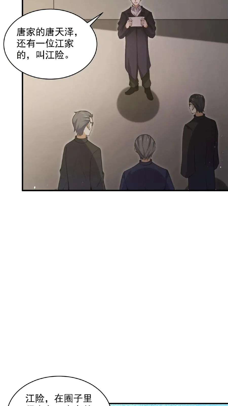 第191话 居然不带我们？！11