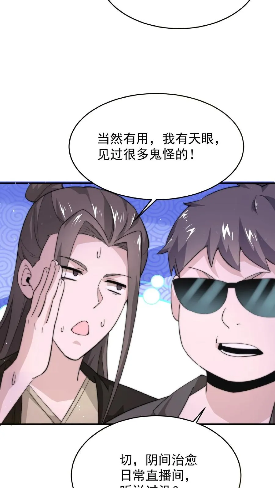 第50话 直播间打假19