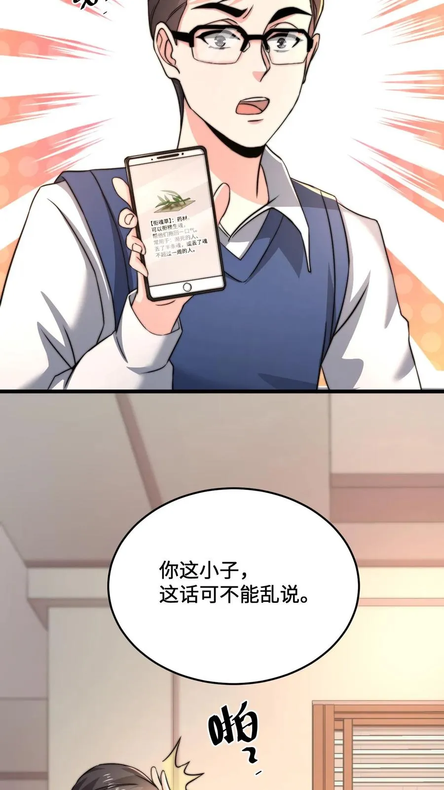 第21话 衔魂草救人3