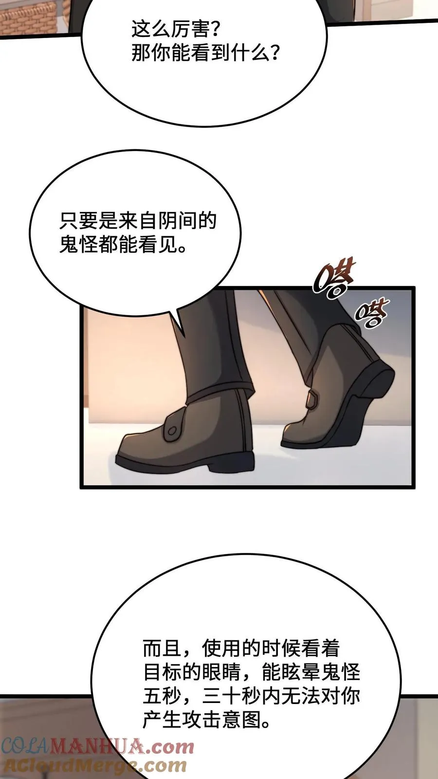 第55话 有两只鬼对着你流口水12