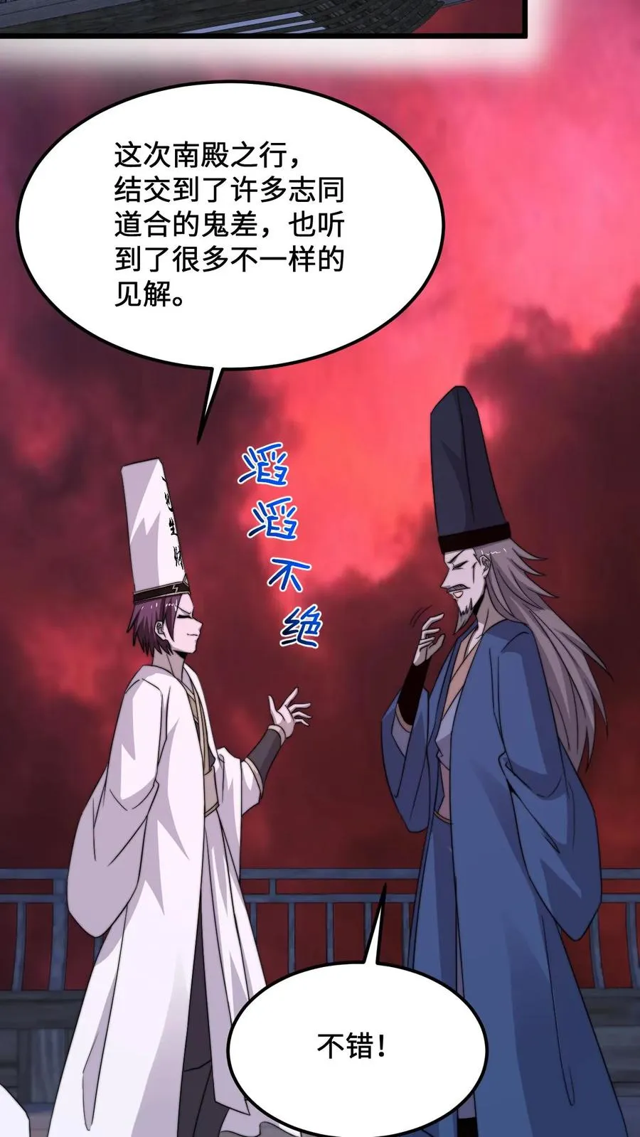 第237话 我们是东殿的鬼29
