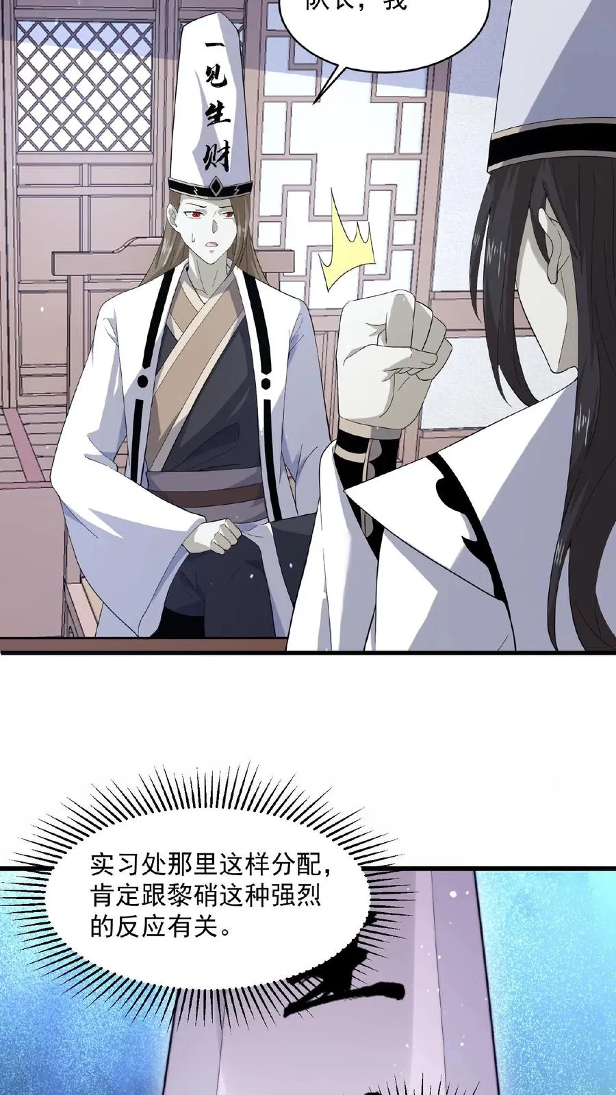 第101话 黎硝的困惑11