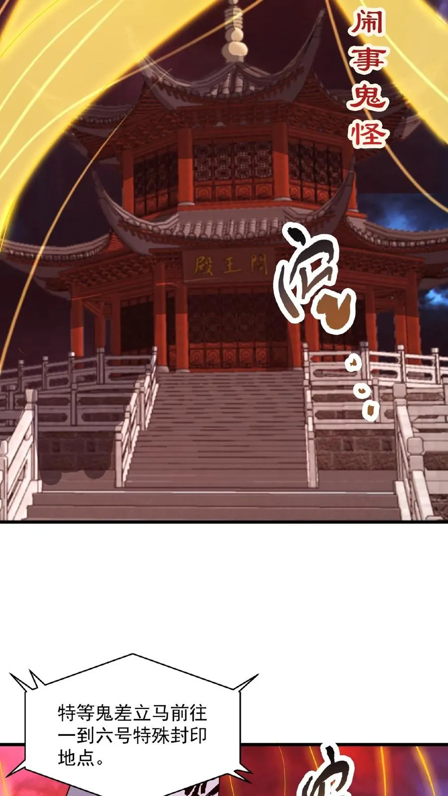 第133话 北阎王的眷恋23